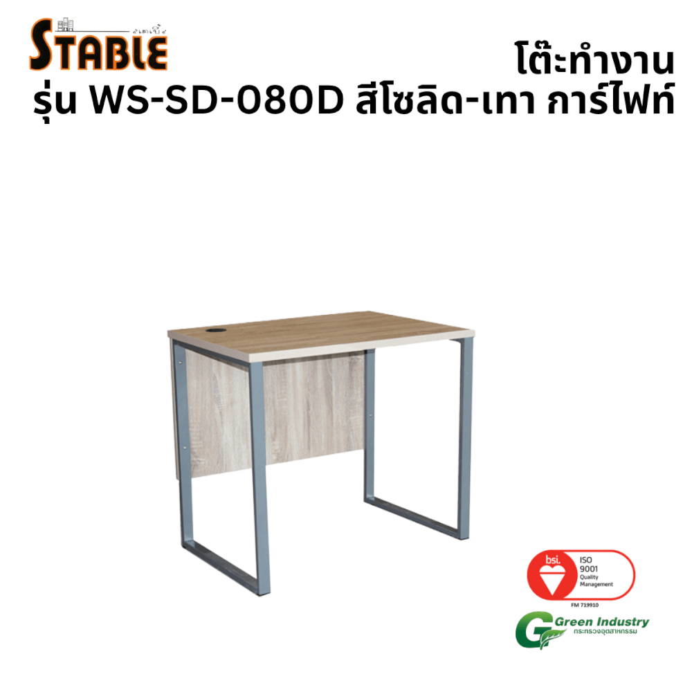 โต๊ะทำงานไม้ STABLE รุ่น WS-SD-080D 80 ซม. สีโซลิ-เทาการ์ไฟท์